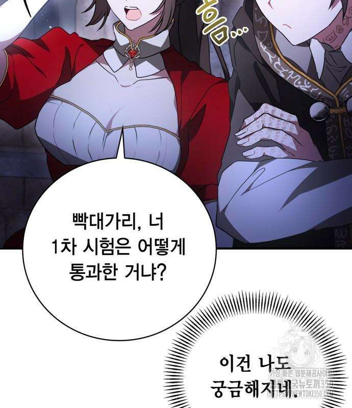 제발 좀 읽어달라고 19화 6