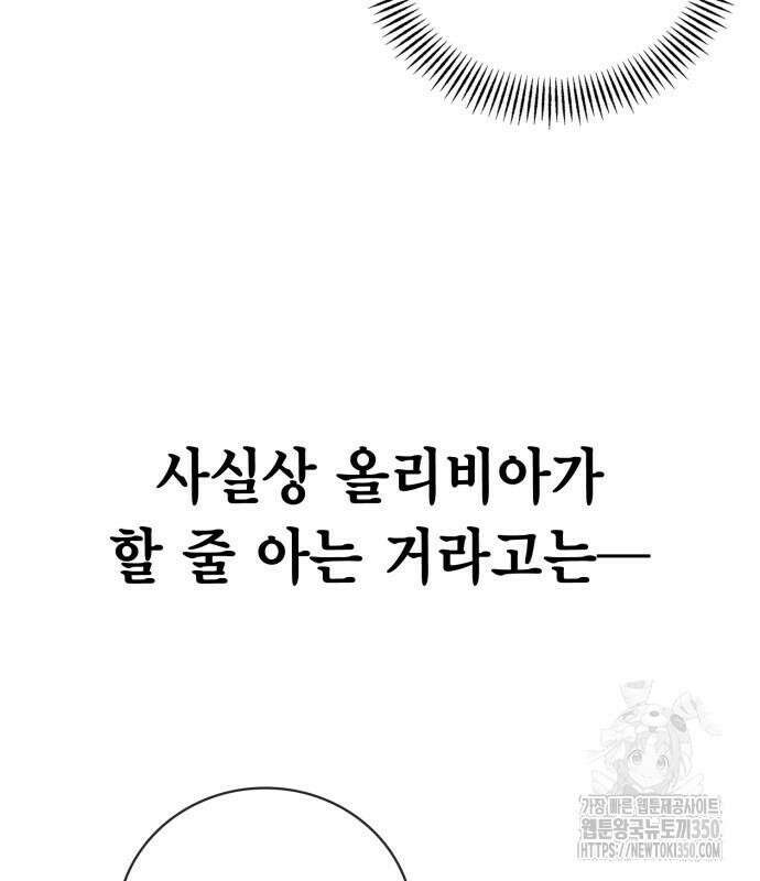 제발 좀 읽어달라고 19화 7