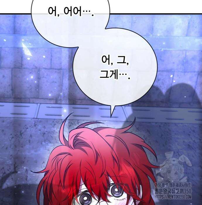 제발 좀 읽어달라고 19화 8