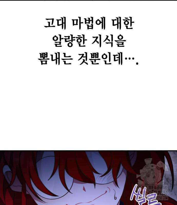 제발 좀 읽어달라고 19화 10