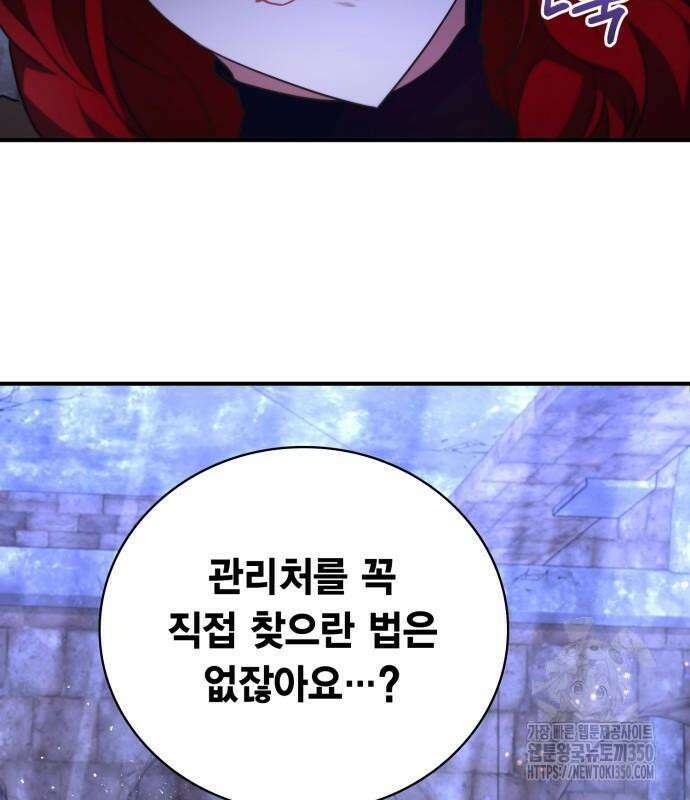 제발 좀 읽어달라고 19화 11