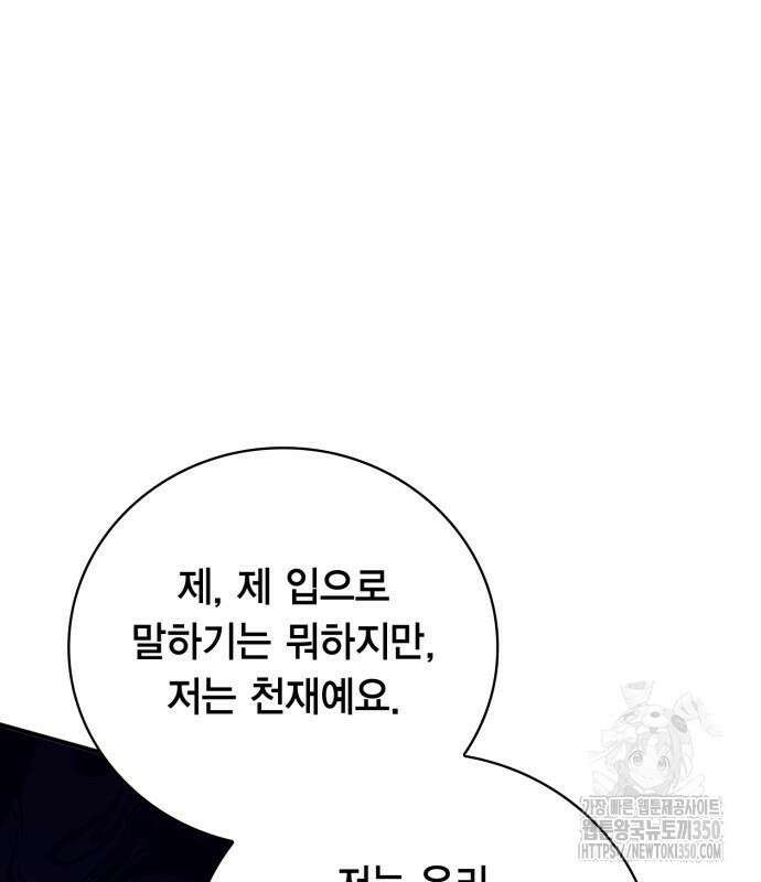 제발 좀 읽어달라고 19화 18