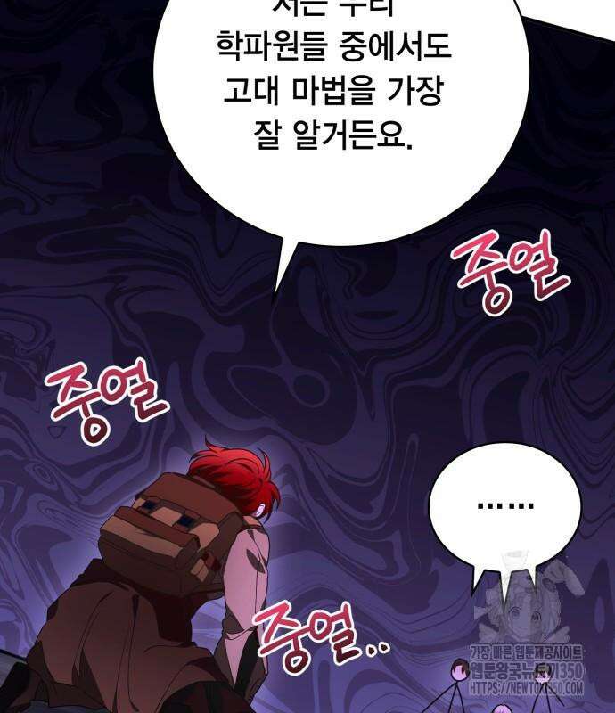 제발 좀 읽어달라고 19화 19