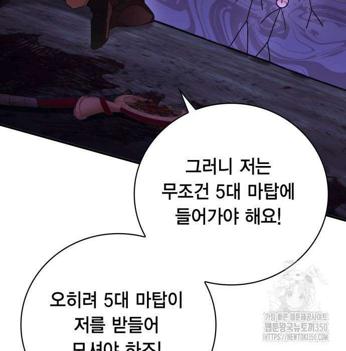 제발 좀 읽어달라고 19화 20