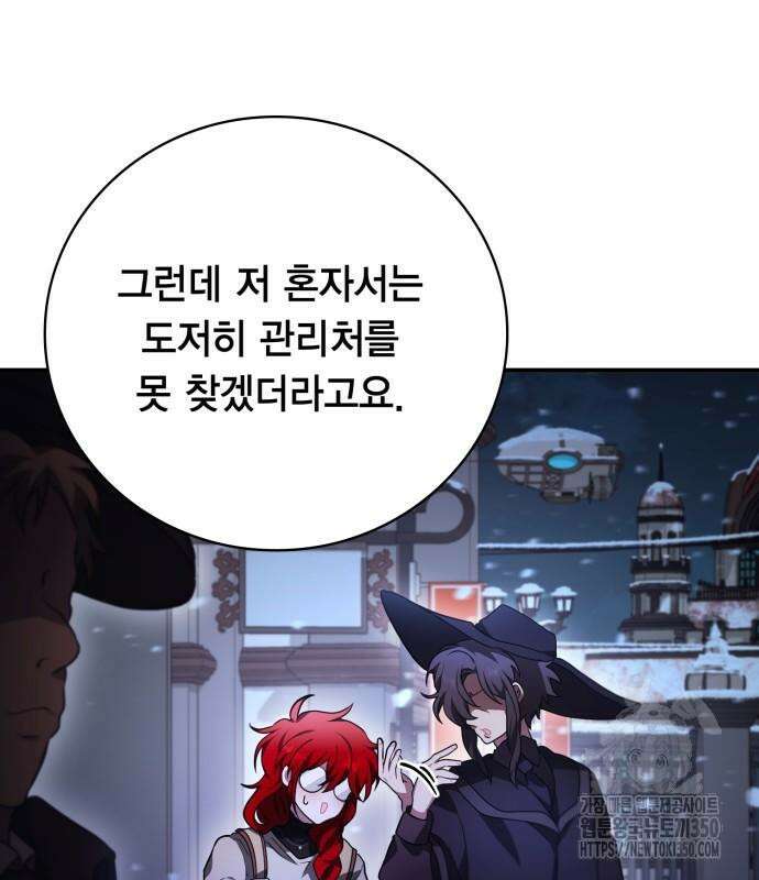 제발 좀 읽어달라고 19화 23