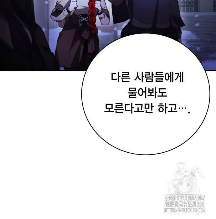 제발 좀 읽어달라고 19화 24