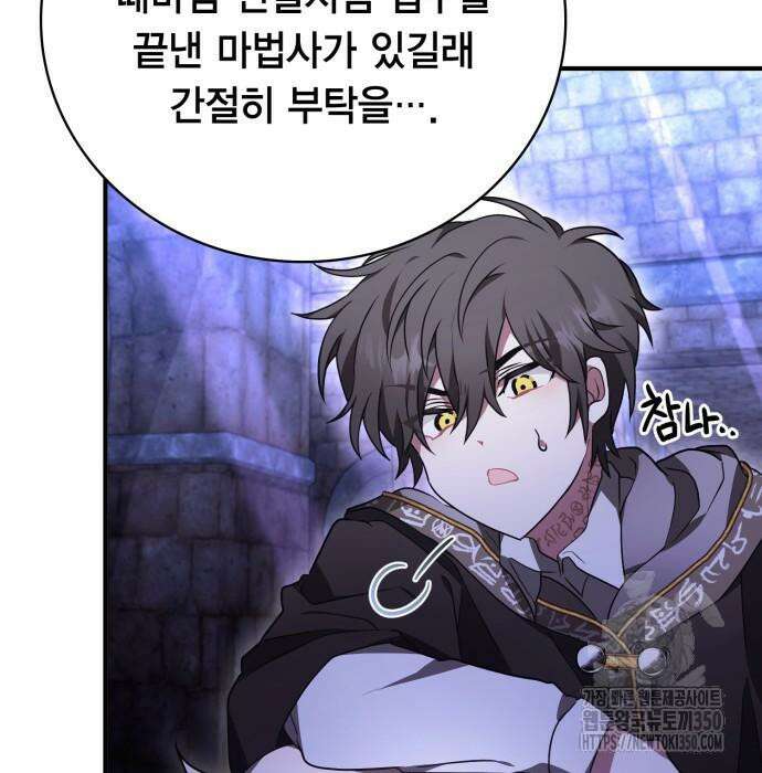 제발 좀 읽어달라고 19화 28