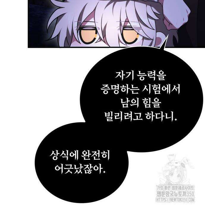 제발 좀 읽어달라고 19화 29