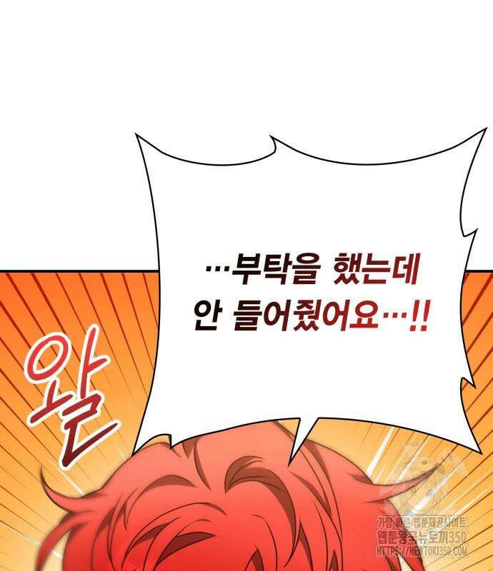 제발 좀 읽어달라고 19화 30