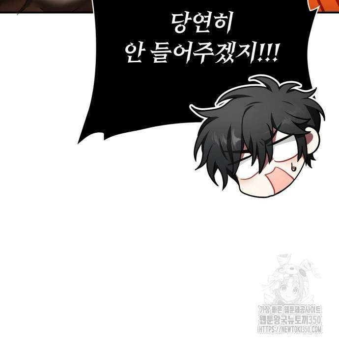 제발 좀 읽어달라고 19화 32