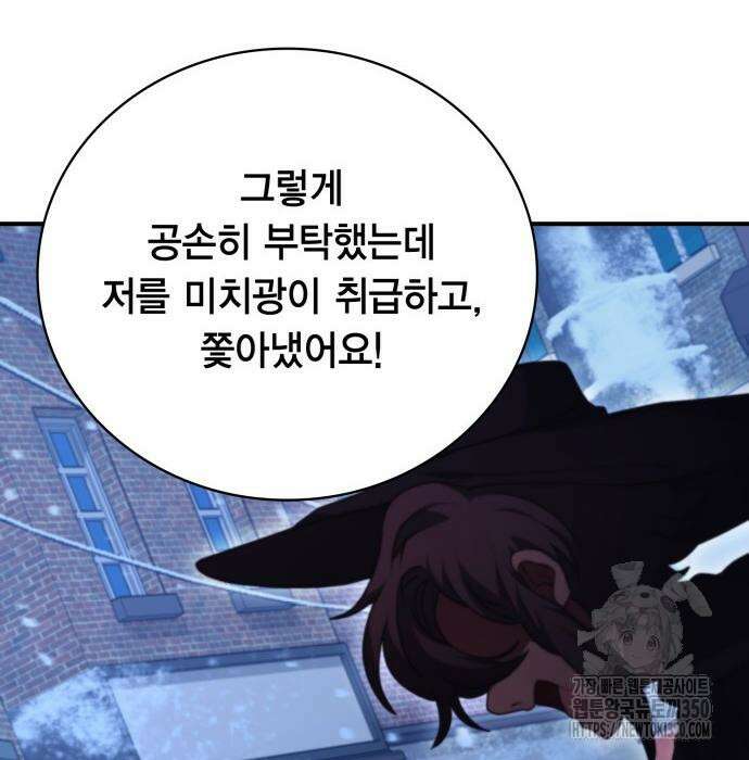제발 좀 읽어달라고 19화 33
