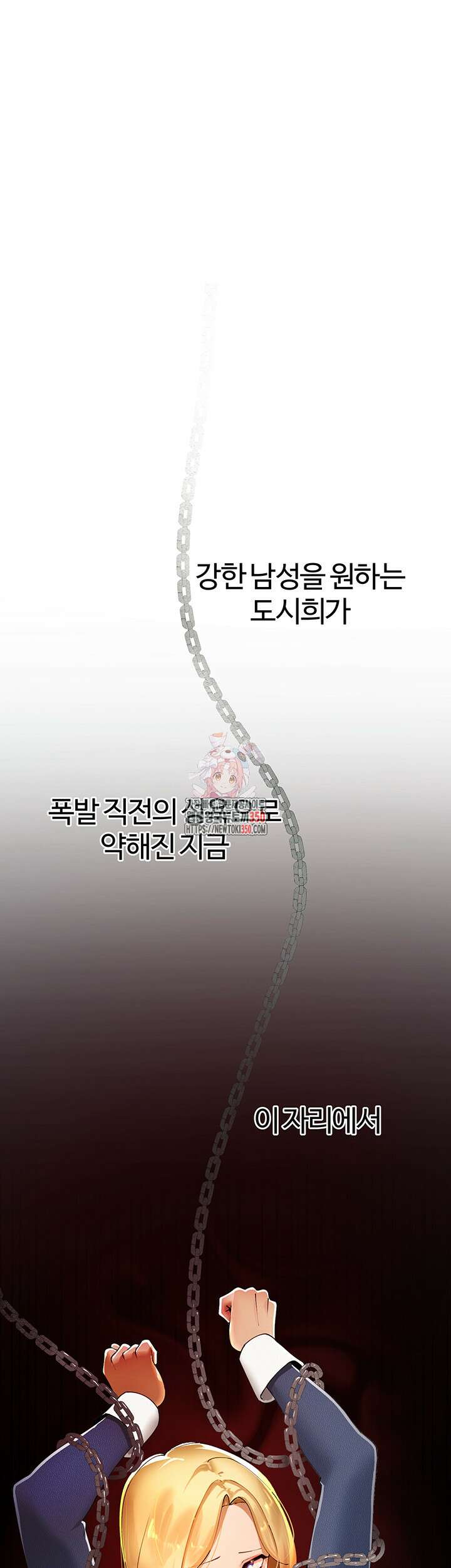 여헌터를 따먹으면 주인공이 강해짐 15화 1