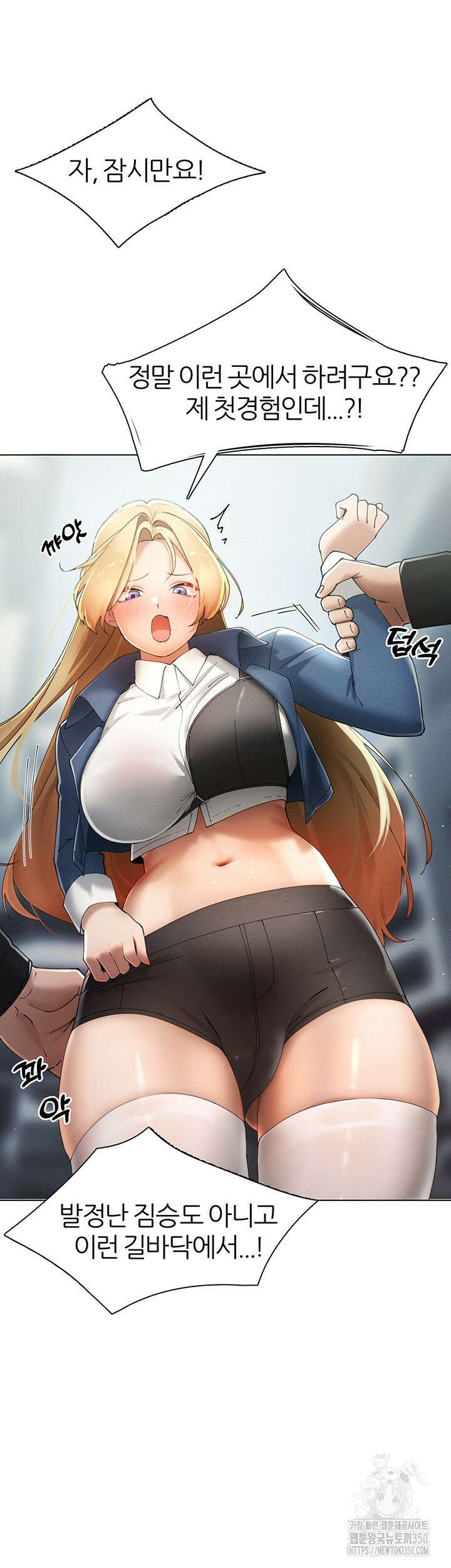 여헌터를 따먹으면 주인공이 강해짐 15화 5