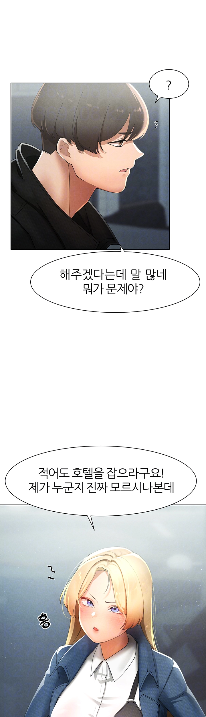 여헌터를 따먹으면 주인공이 강해짐 15화 6
