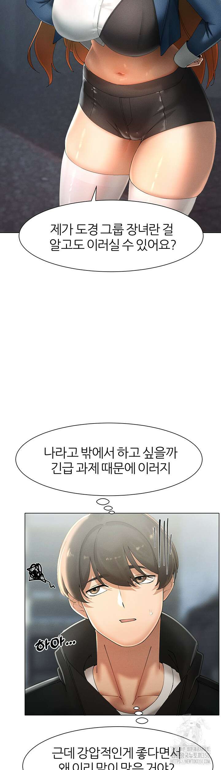 여헌터를 따먹으면 주인공이 강해짐 15화 7