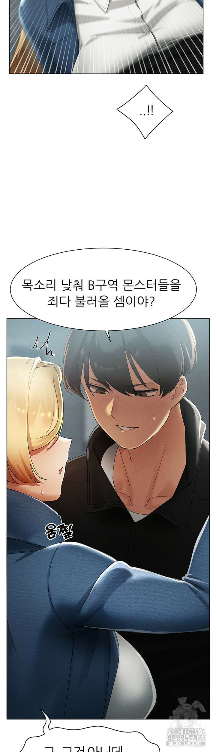 여헌터를 따먹으면 주인공이 강해짐 15화 11