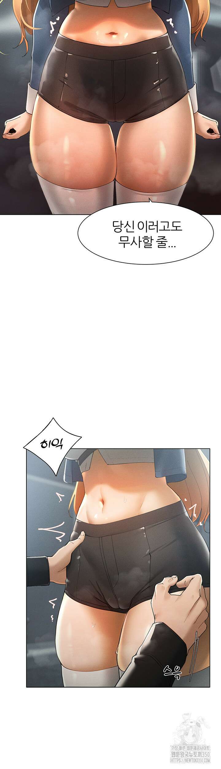 여헌터를 따먹으면 주인공이 강해짐 15화 15