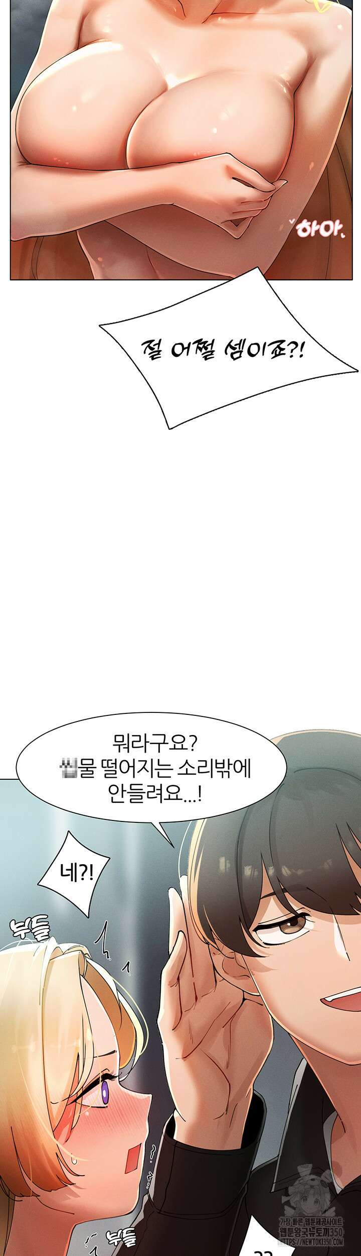 여헌터를 따먹으면 주인공이 강해짐 15화 19