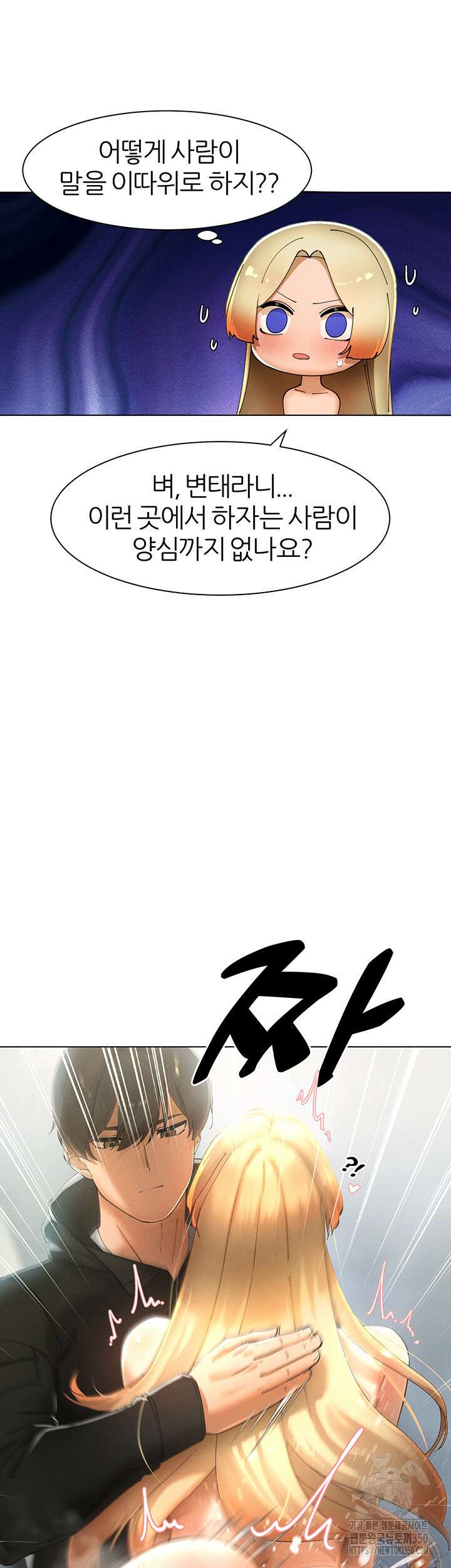 여헌터를 따먹으면 주인공이 강해짐 15화 21