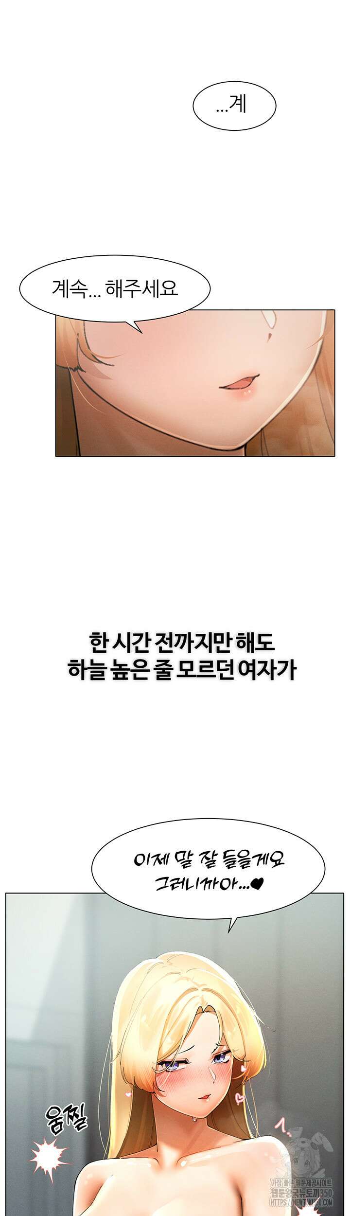 여헌터를 따먹으면 주인공이 강해짐 15화 25
