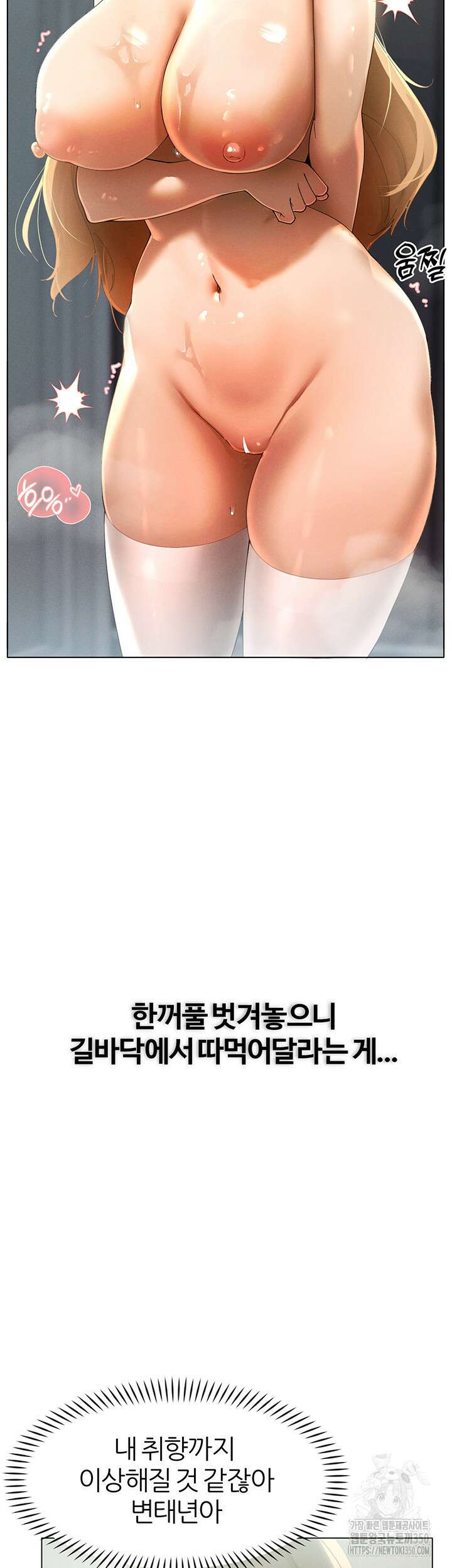 여헌터를 따먹으면 주인공이 강해짐 15화 26
