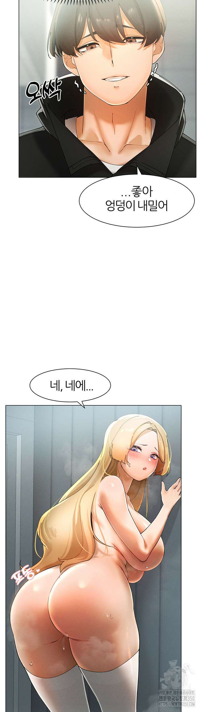 여헌터를 따먹으면 주인공이 강해짐 15화 27