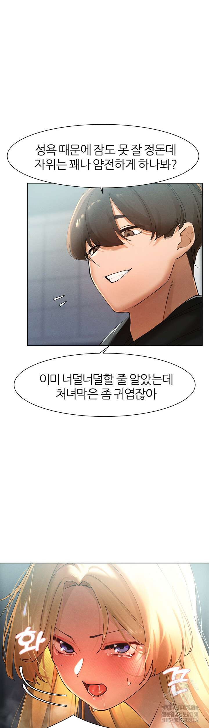여헌터를 따먹으면 주인공이 강해짐 15화 39