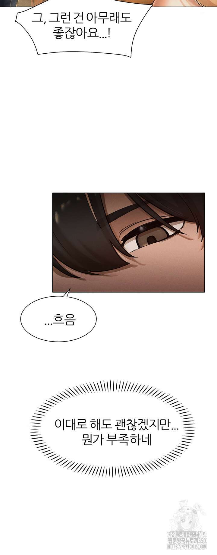 여헌터를 따먹으면 주인공이 강해짐 15화 40