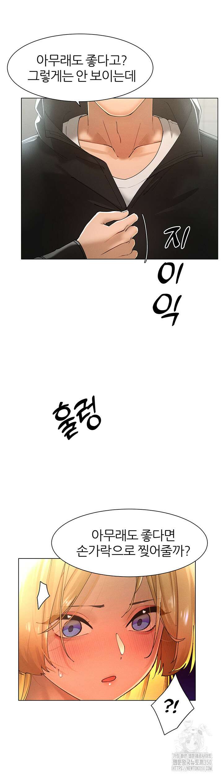 여헌터를 따먹으면 주인공이 강해짐 15화 41