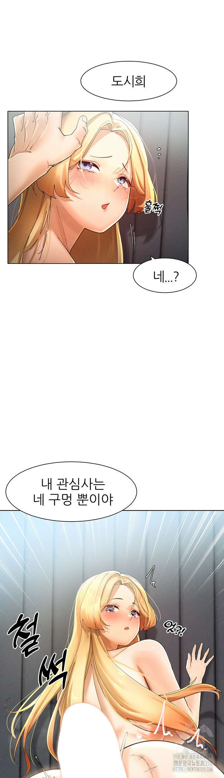 여헌터를 따먹으면 주인공이 강해짐 15화 45