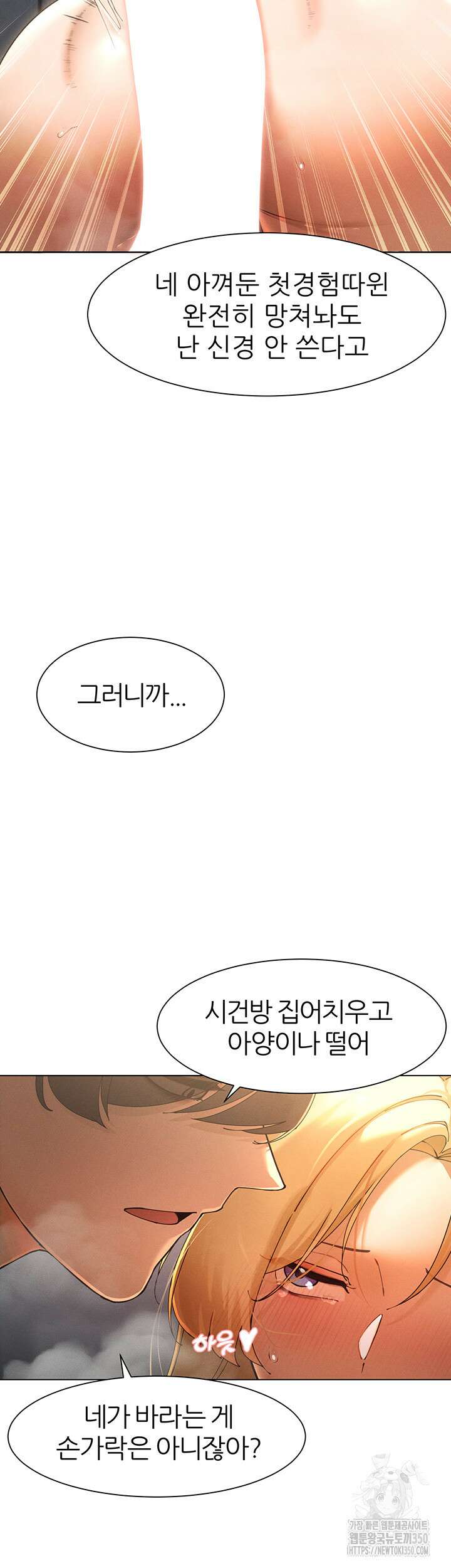 여헌터를 따먹으면 주인공이 강해짐 15화 46