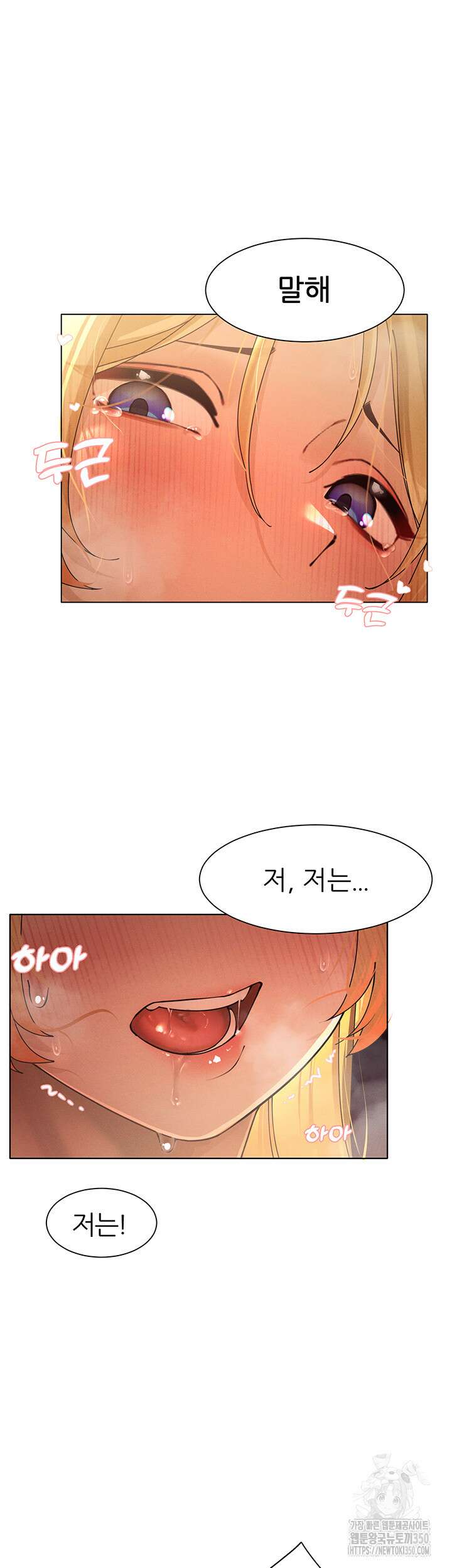 여헌터를 따먹으면 주인공이 강해짐 15화 47