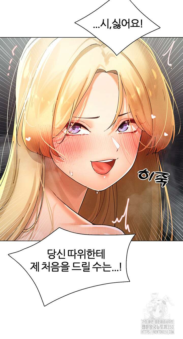 여헌터를 따먹으면 주인공이 강해짐 15화 48