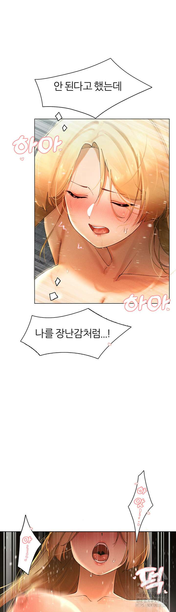 여헌터를 따먹으면 주인공이 강해짐 15화 53