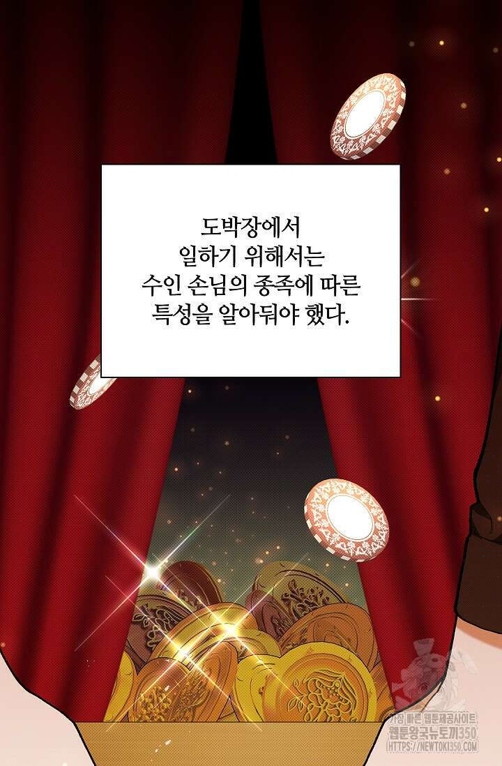 강아지는 건드리지 마라 5화 2