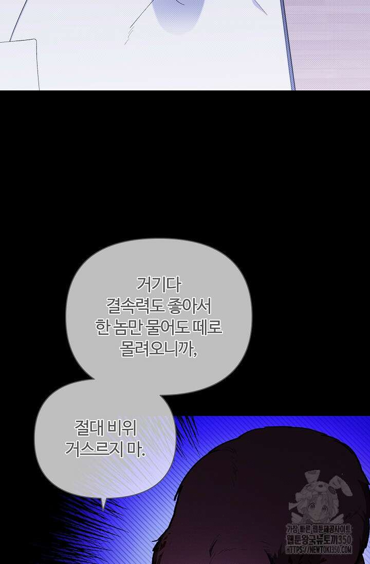 강아지는 건드리지 마라 5화 10