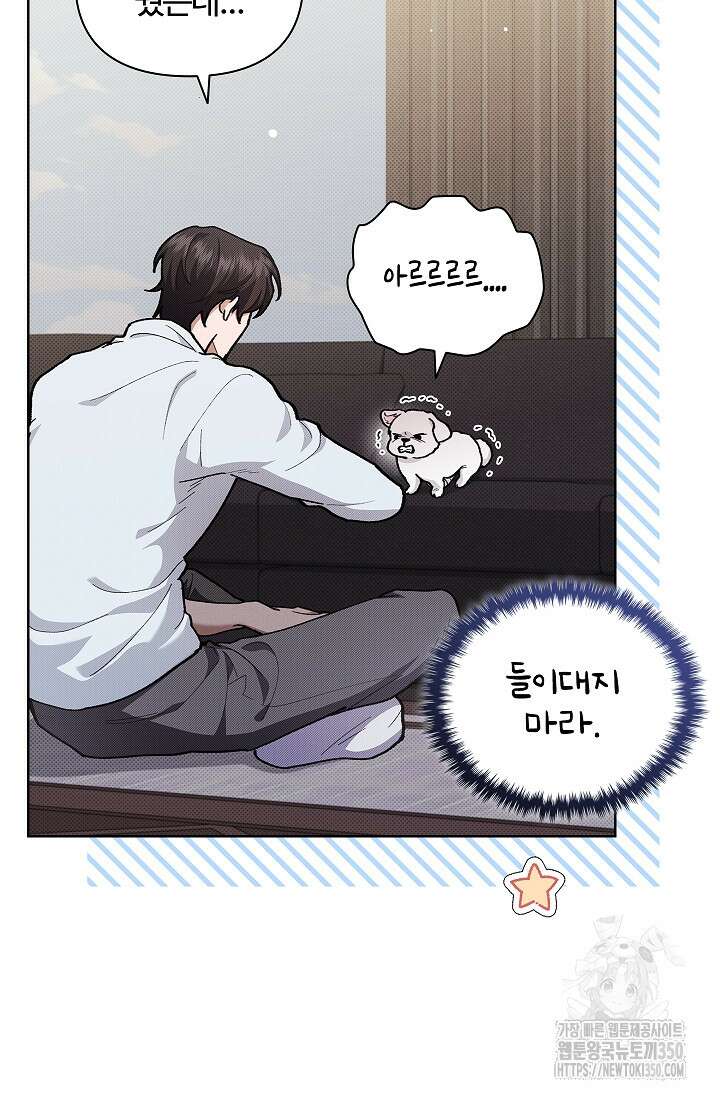 강아지는 건드리지 마라 5화 17