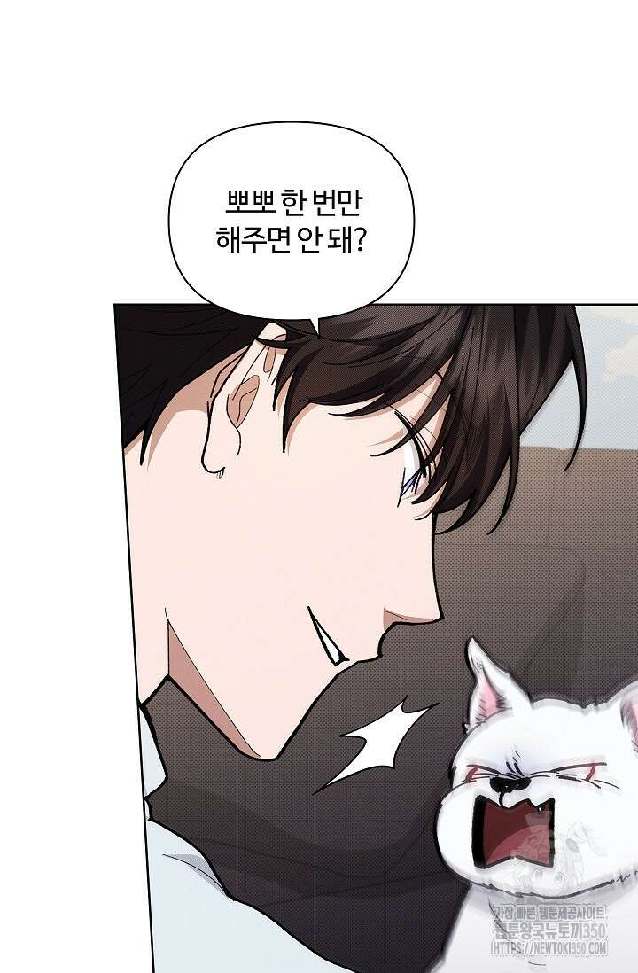 강아지는 건드리지 마라 5화 18