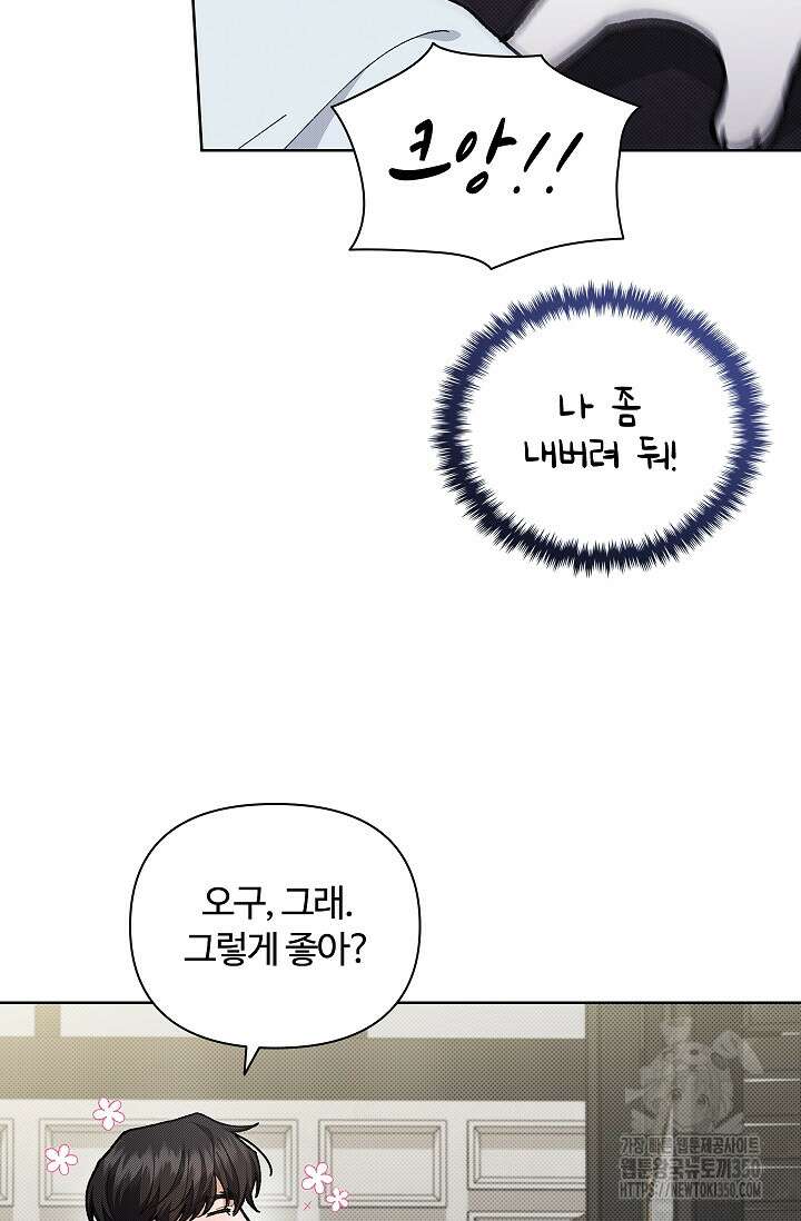 강아지는 건드리지 마라 5화 19