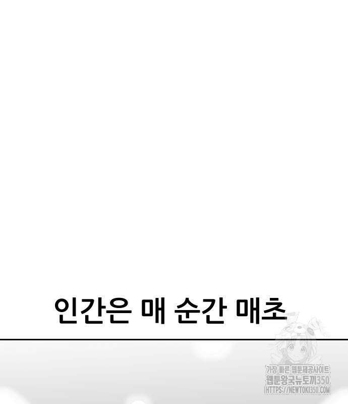 기생몽 14화 2