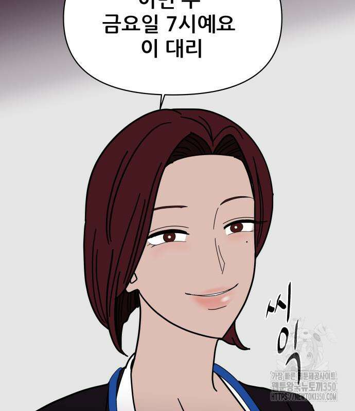 기생몽 14화 28