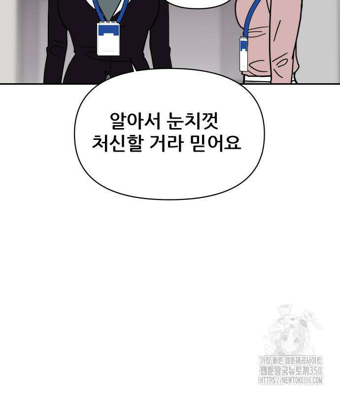 기생몽 14화 37
