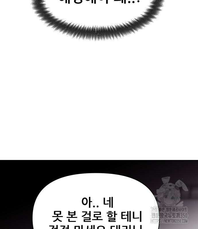 기생몽 14화 41