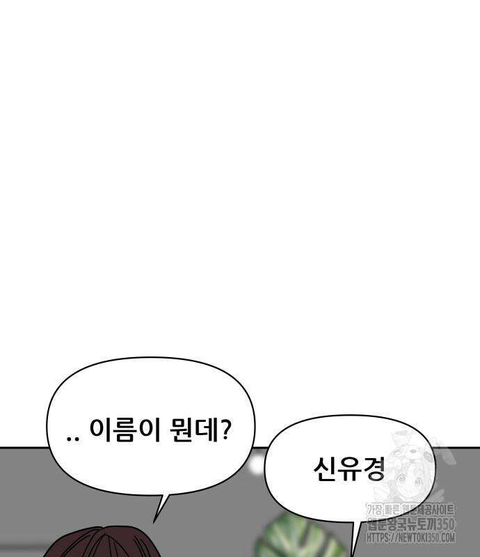 기생몽 14화 54