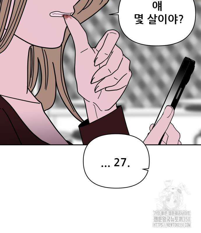 기생몽 14화 61
