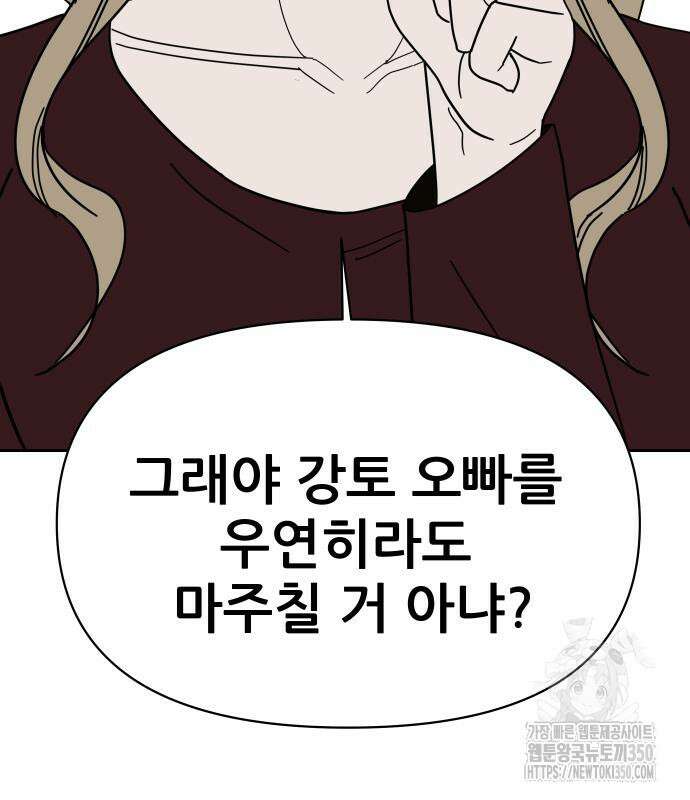 기생몽 14화 69