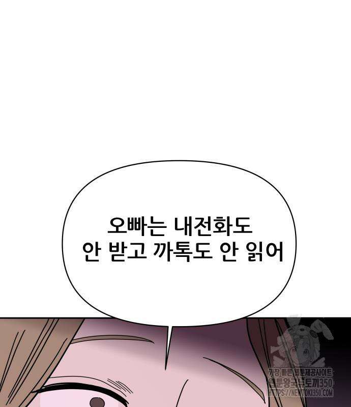 기생몽 14화 70