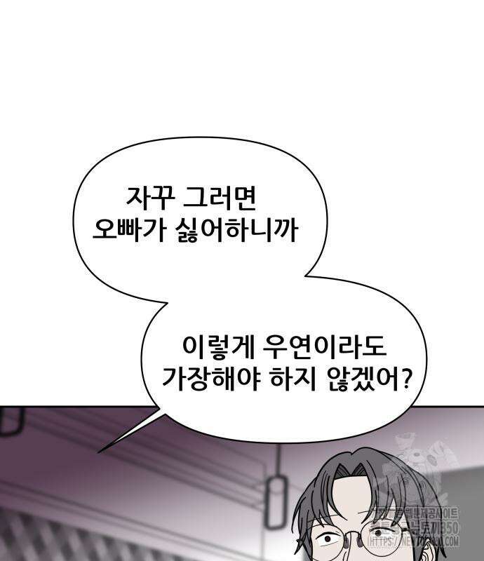 기생몽 14화 72