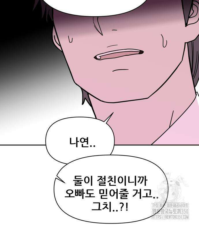 기생몽 14화 74