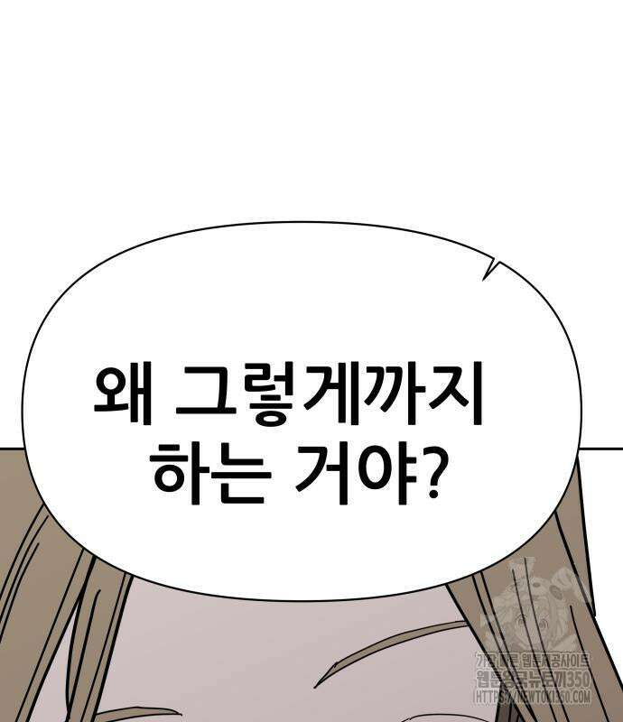 기생몽 14화 79
